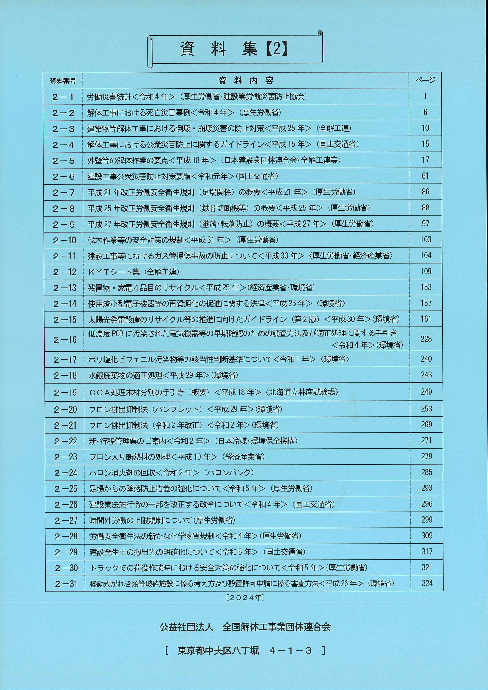 関連書籍 | 全解工連