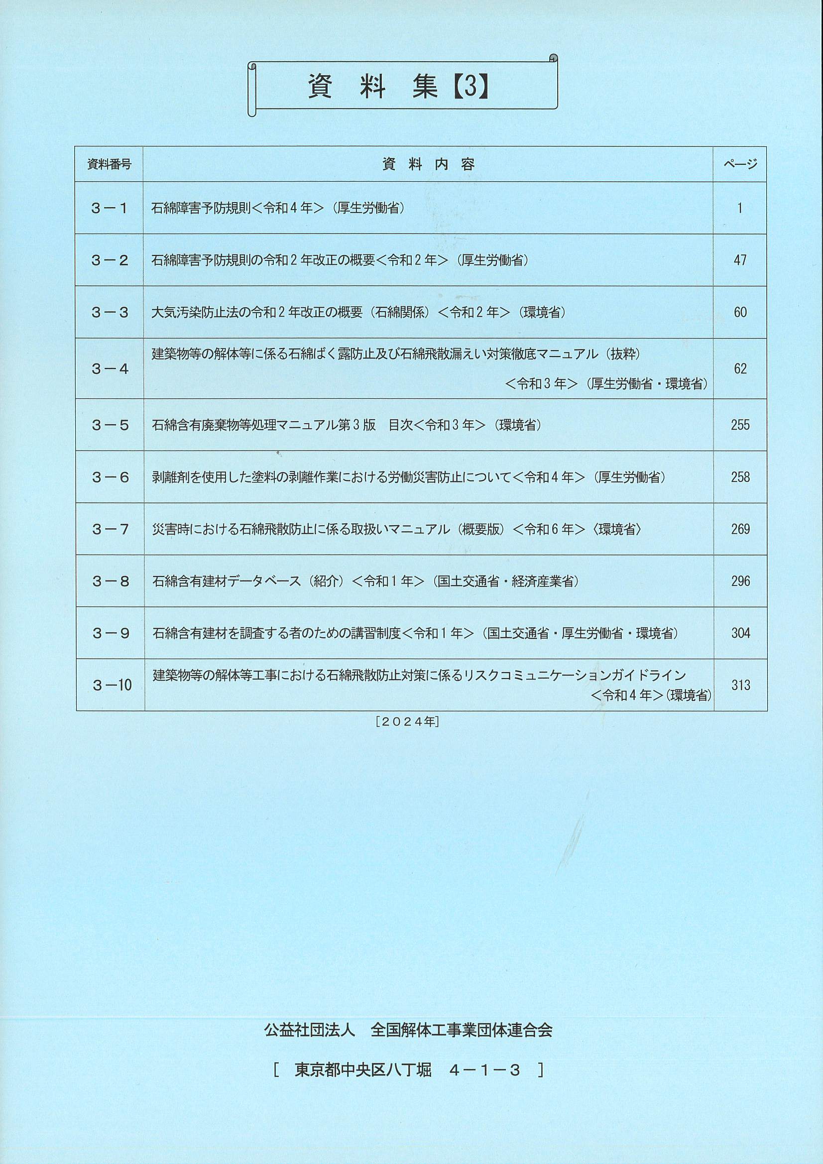 関連書籍 | 全解工連