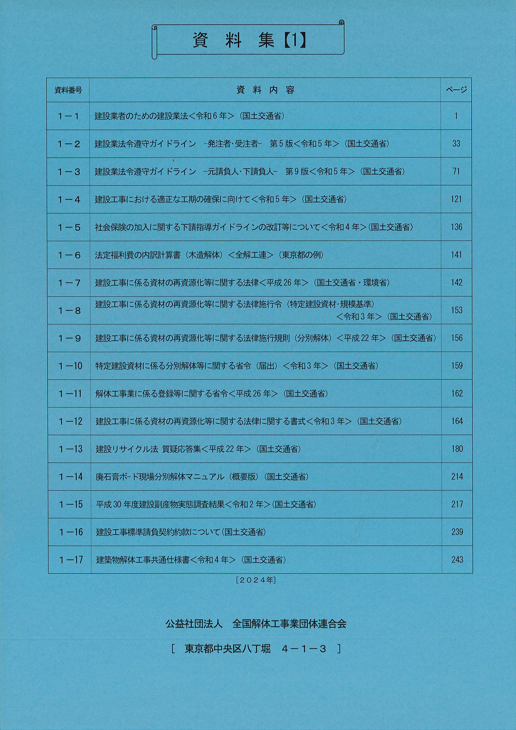 関連書籍 | 全解工連